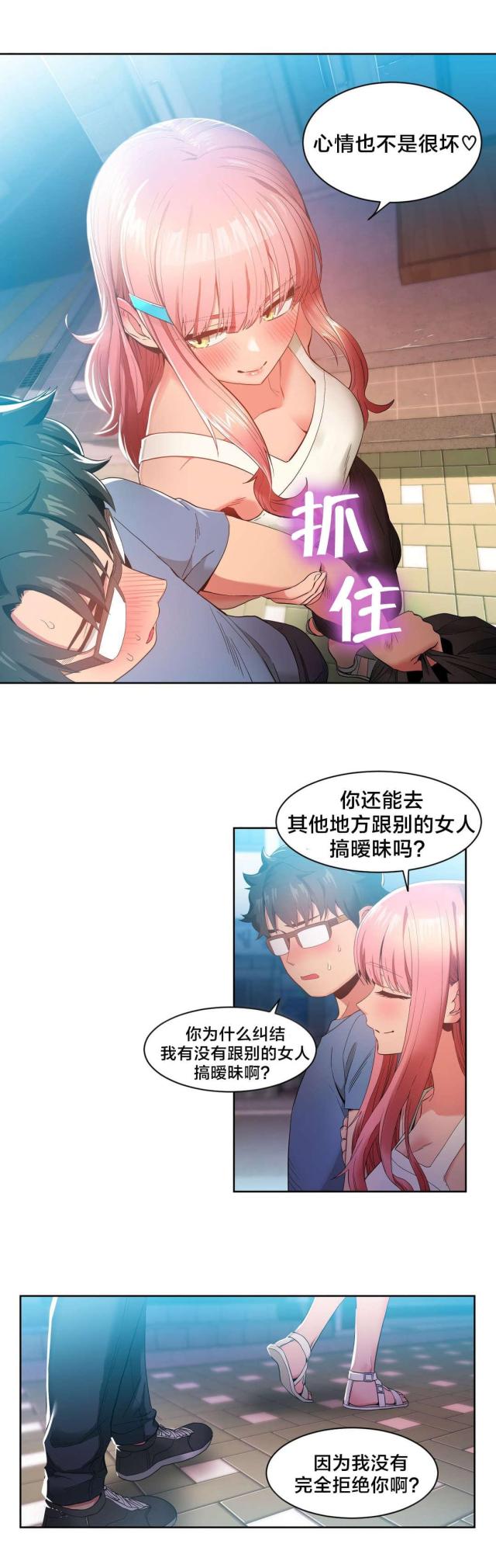 《魅魔live》第44话 第8页