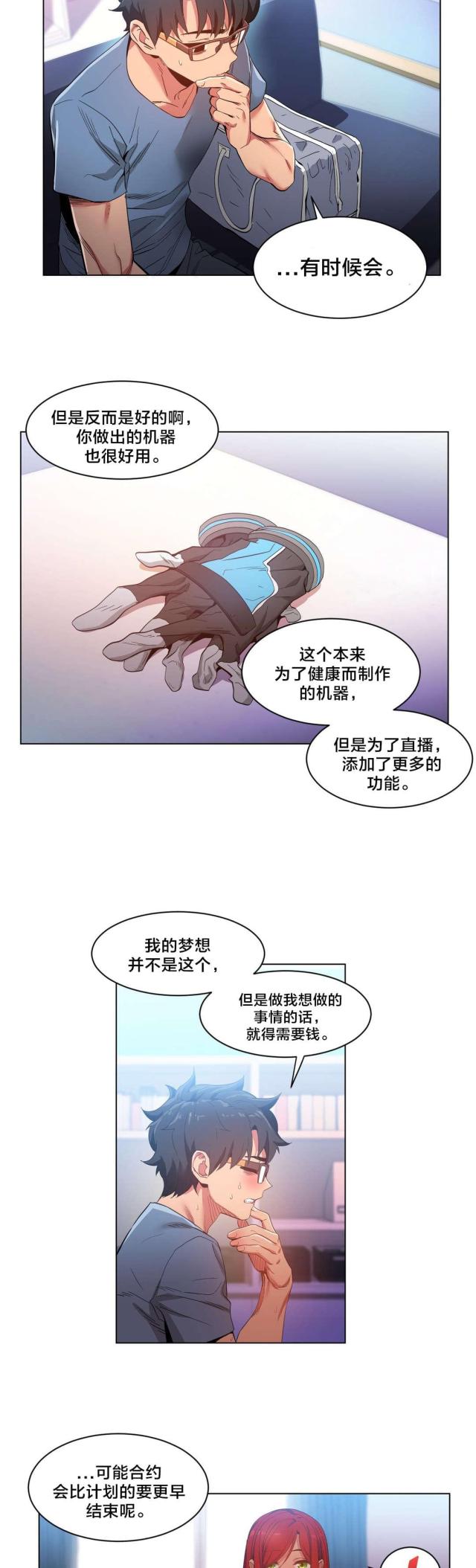 《魅魔live》第43话 第13页