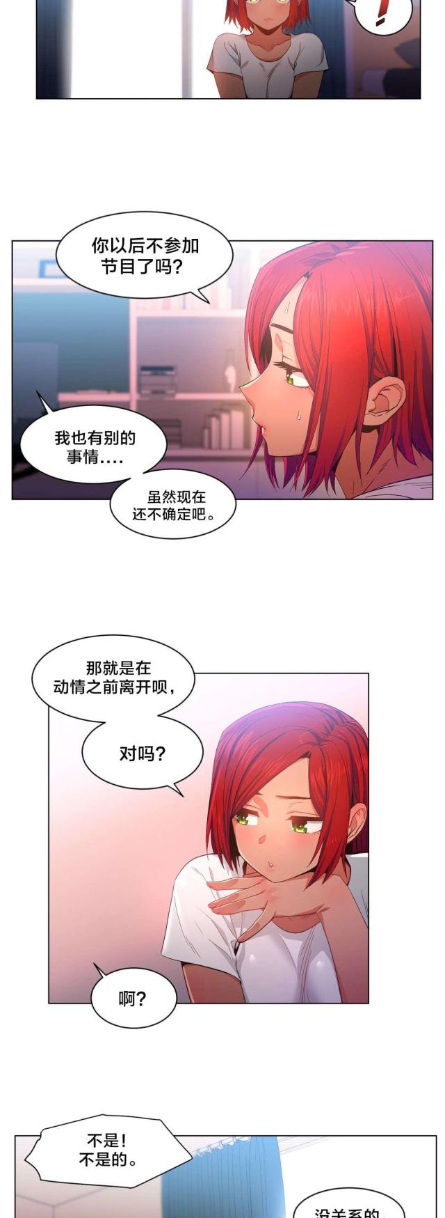 《魅魔live》第43话 第14页