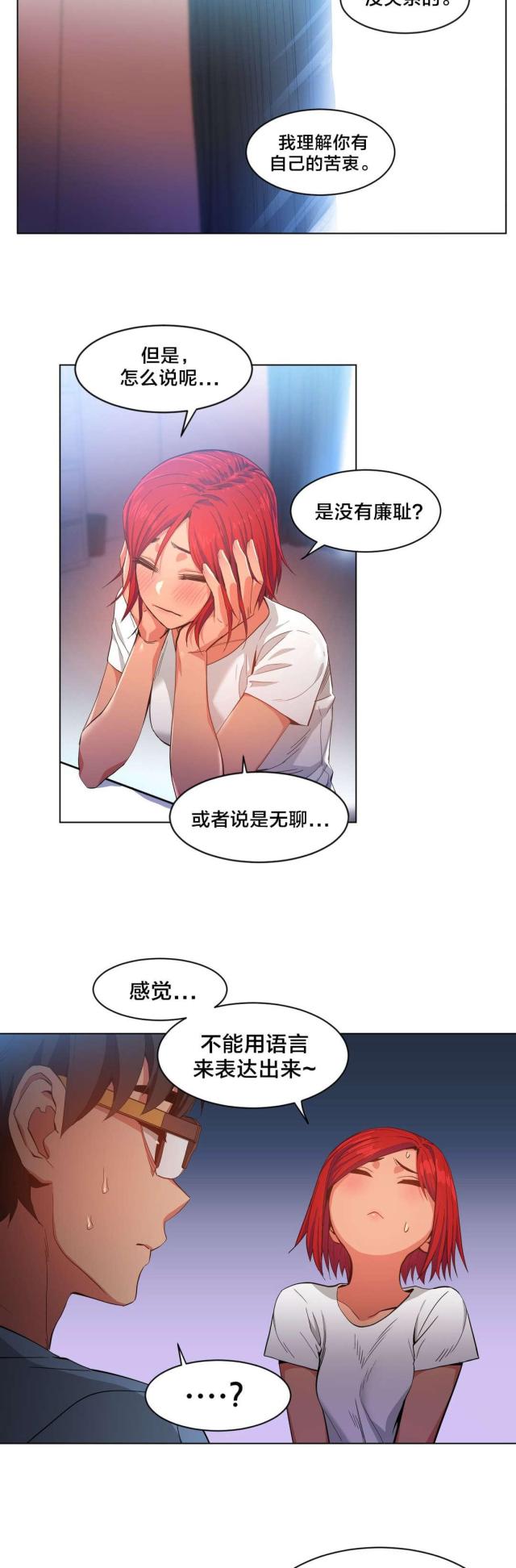 《魅魔live》第43话 第15页