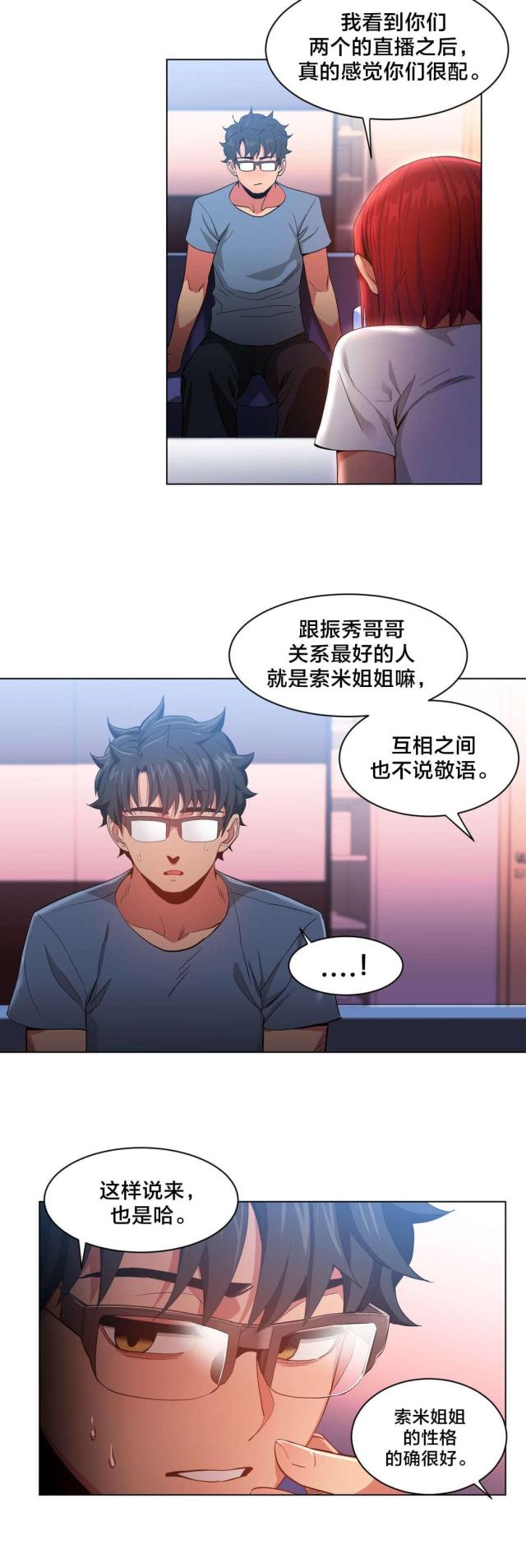《魅魔live》第43话 第16页