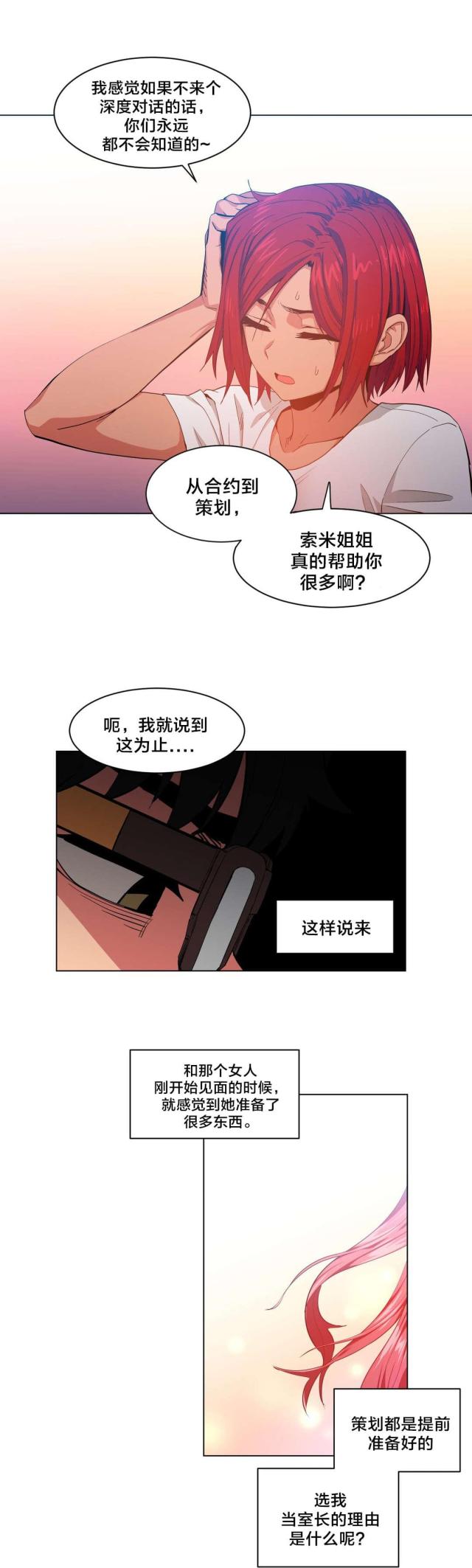 《魅魔live》第43话 第17页