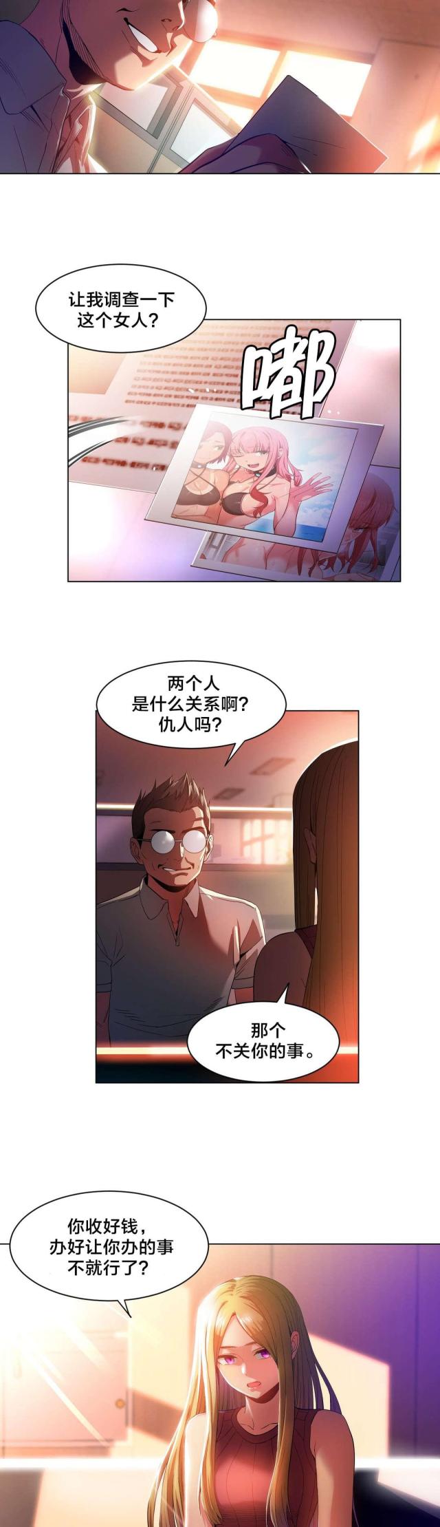 《魅魔live》第43话 第19页