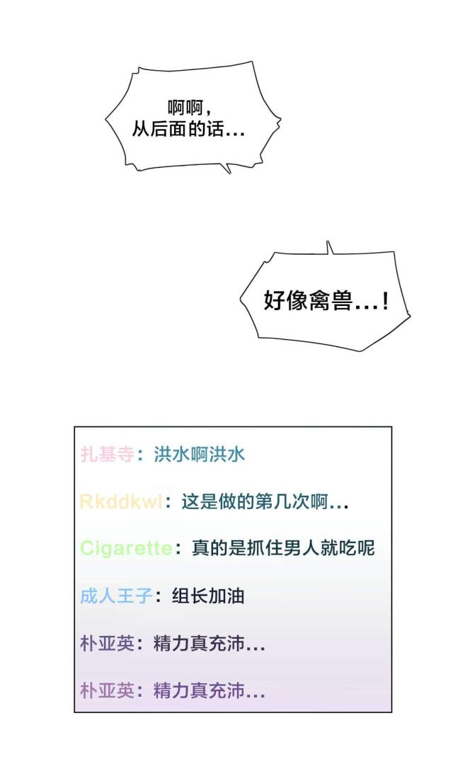 《魅魔live》第43话 第5页