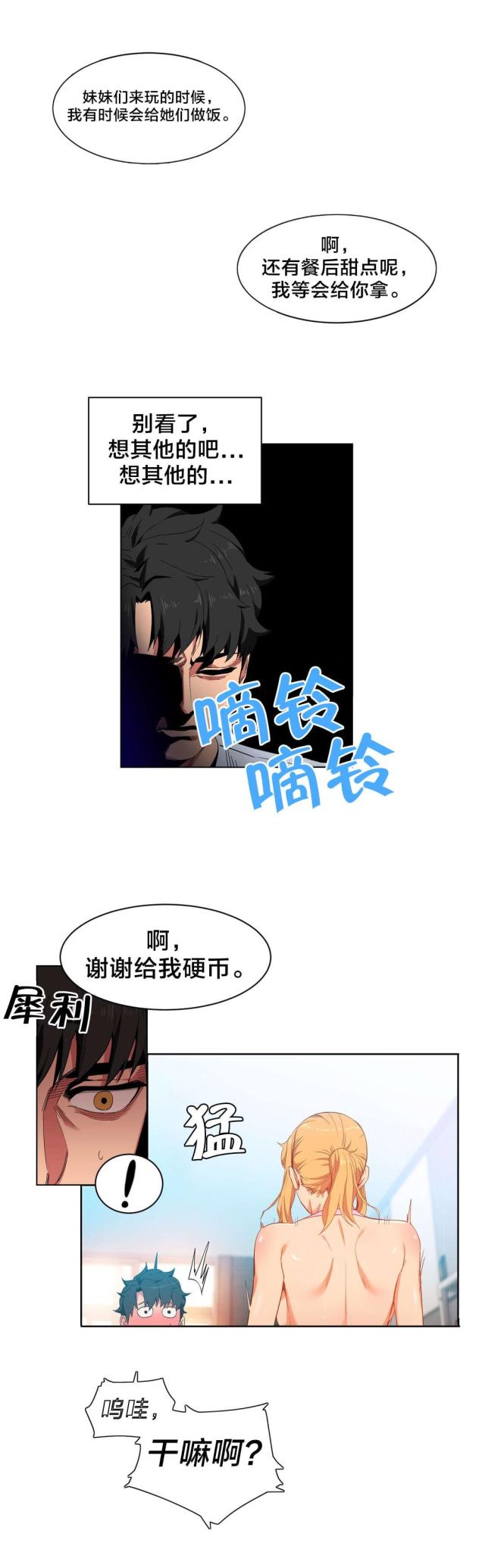 《魅魔live》第47话 第10页