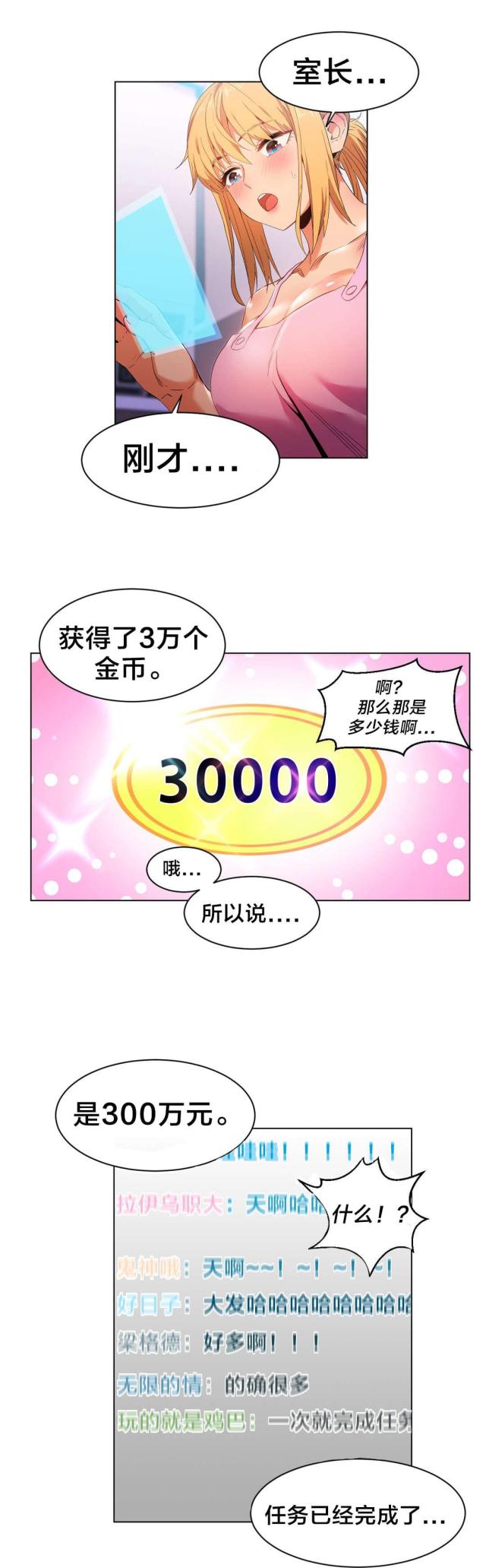 《魅魔live》第47话 第11页