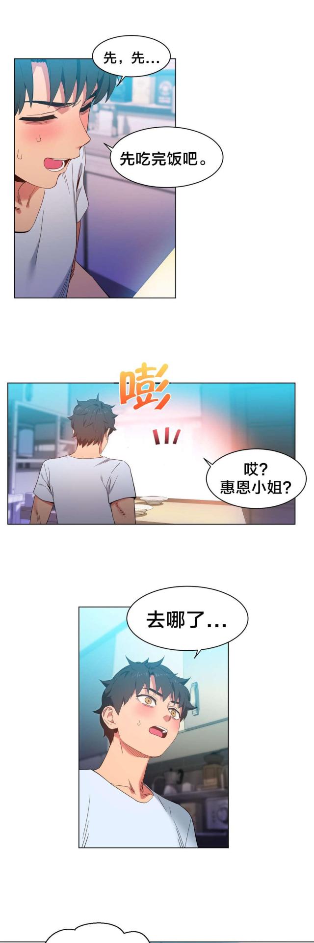 《魅魔live》第47话 第12页