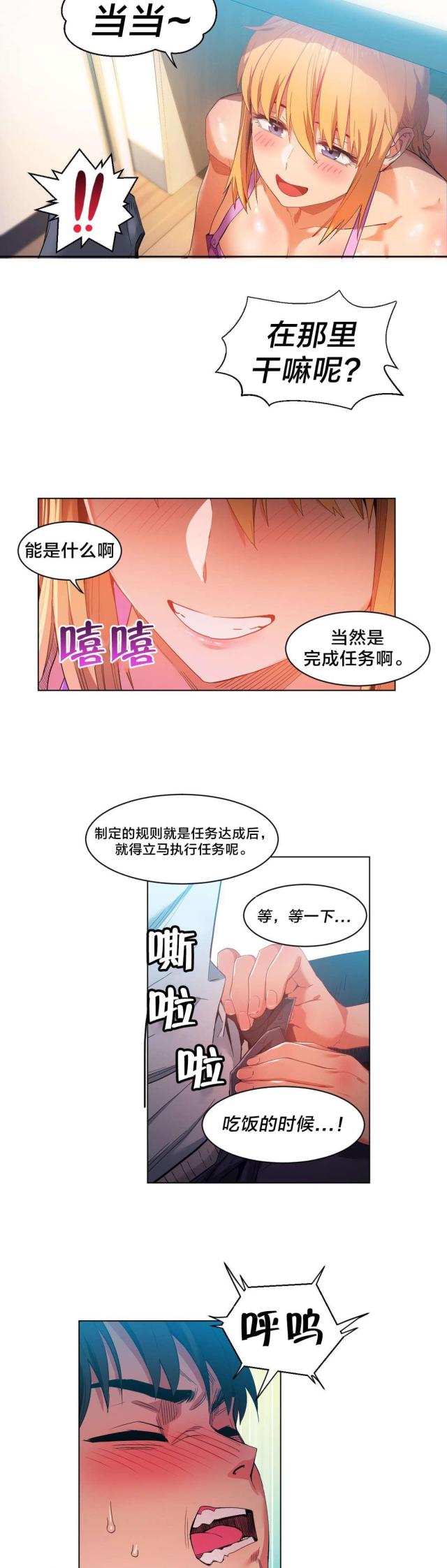 《魅魔live》第47话 第13页