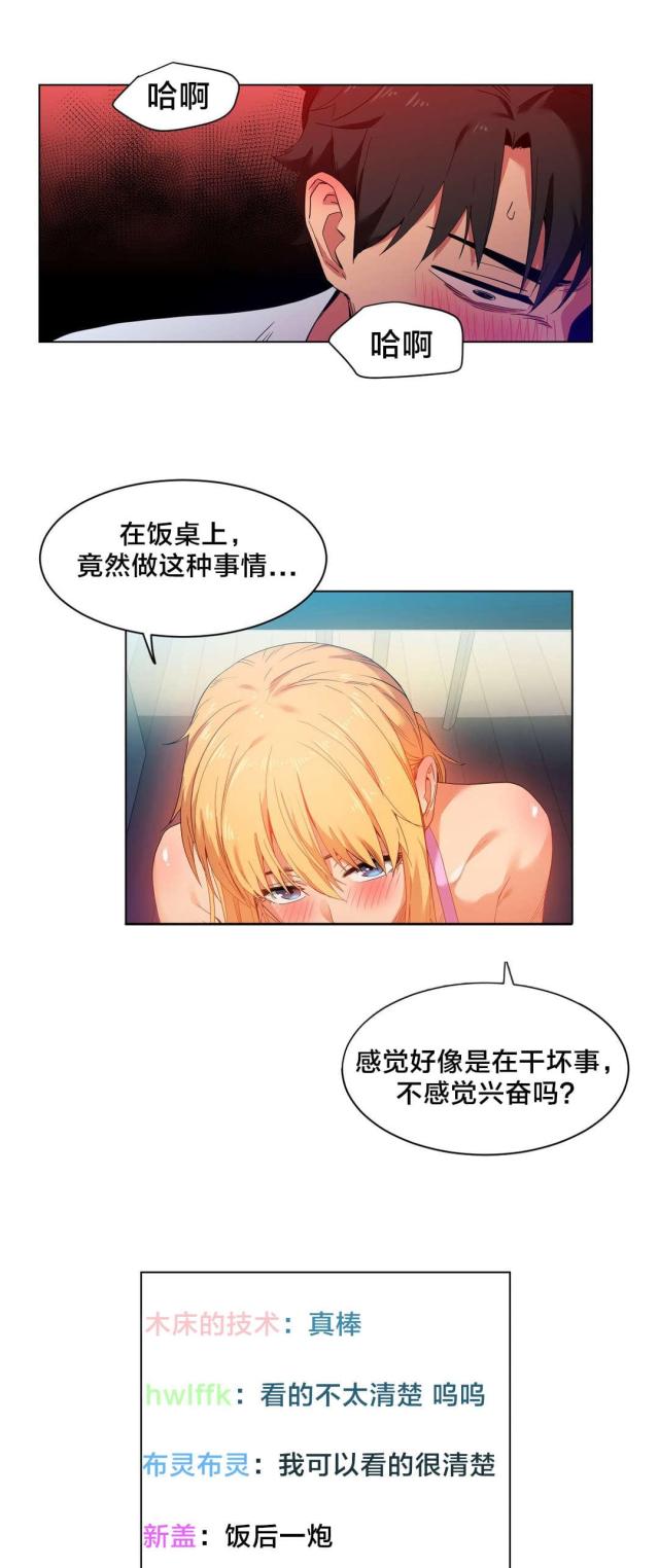 《魅魔live》第47话 第15页