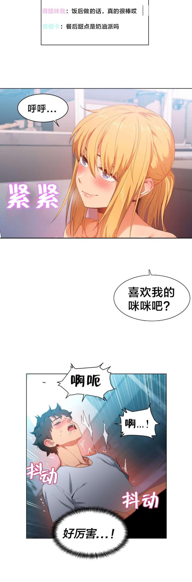 《魅魔live》第47话 第16页
