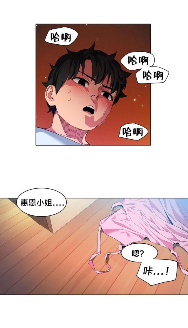 《魅魔live》第47话 第20页