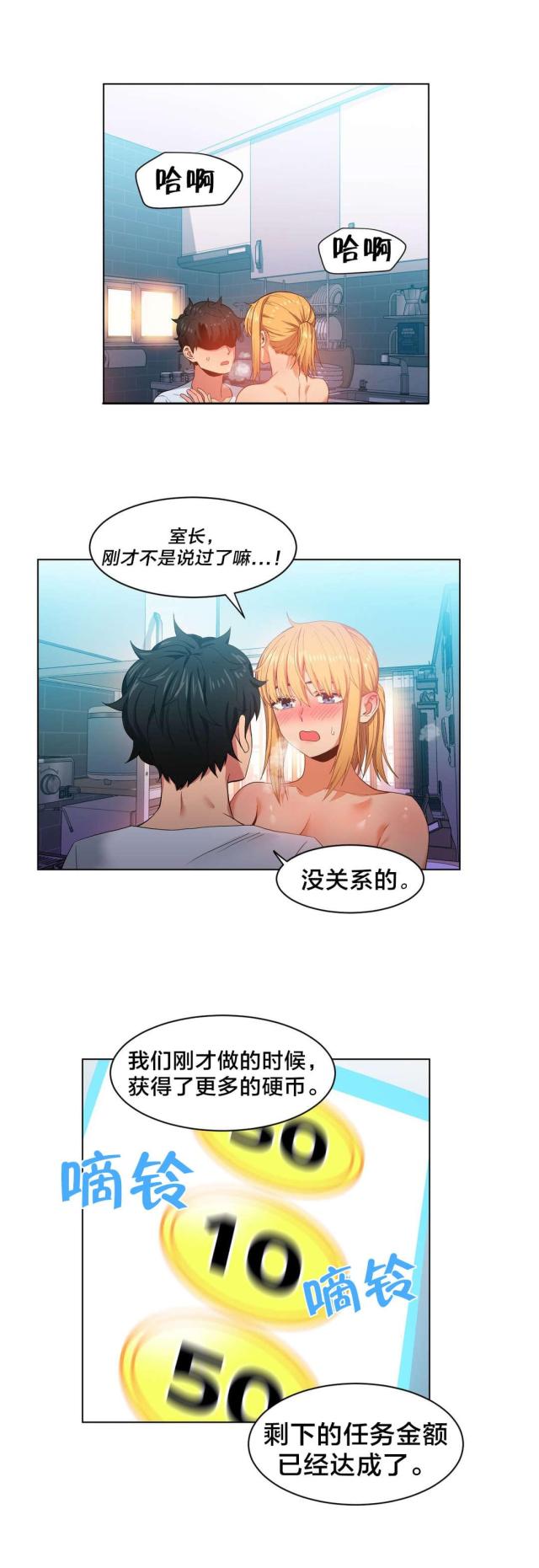 《魅魔live》第47话 第21页
