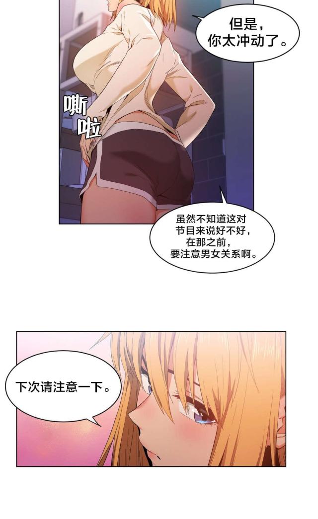 《魅魔live》第47话 第2页