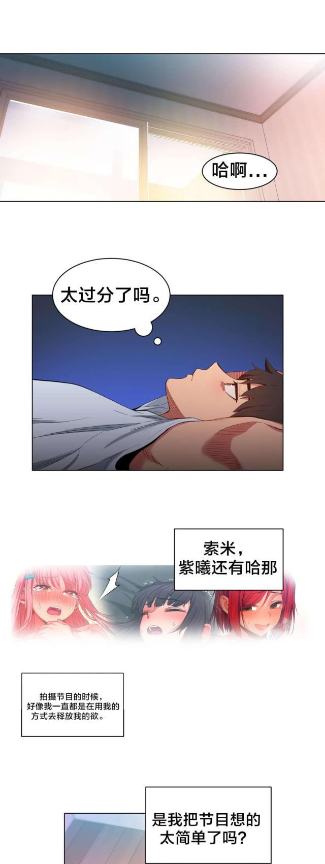 《魅魔live》第47话 第3页