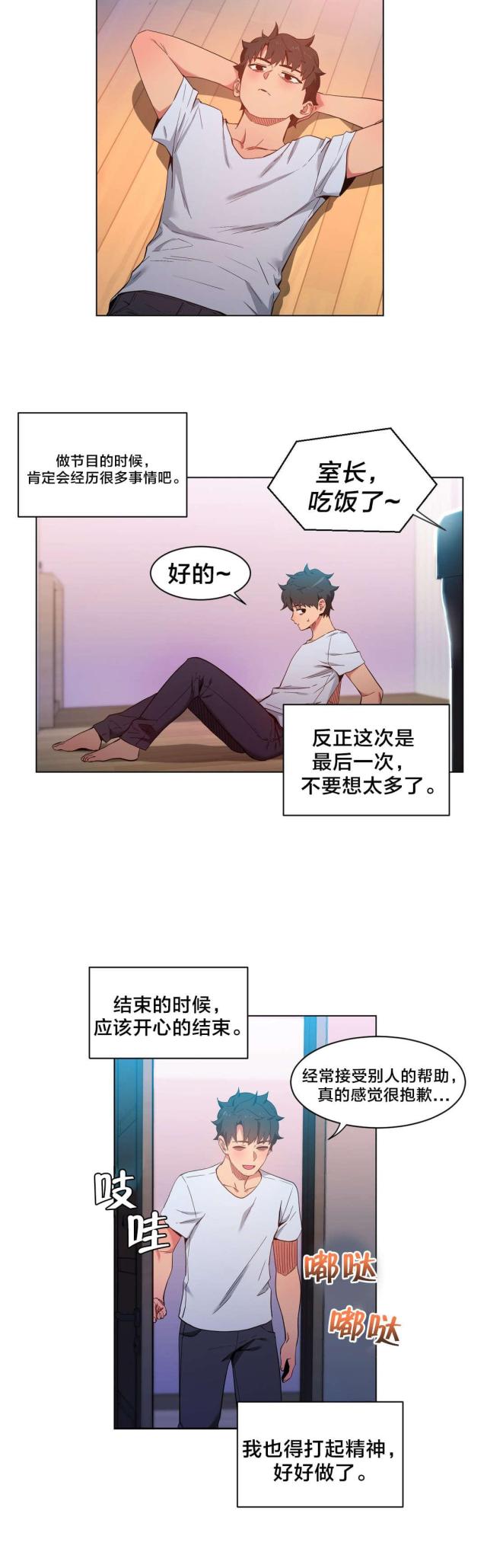 《魅魔live》第47话 第4页