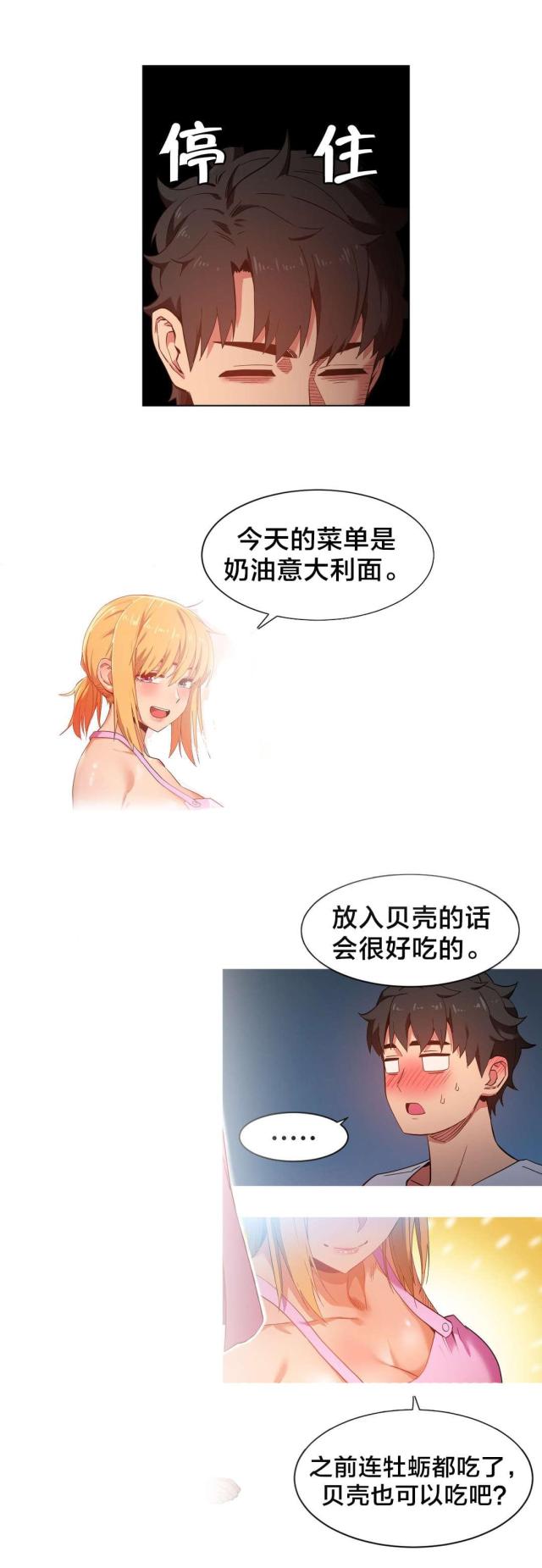 《魅魔live》第47话 第5页