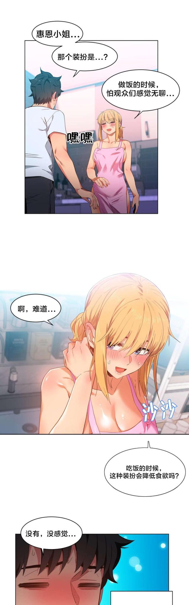 《魅魔live》第47话 第6页