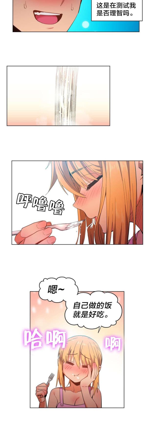 《魅魔live》第47话 第7页