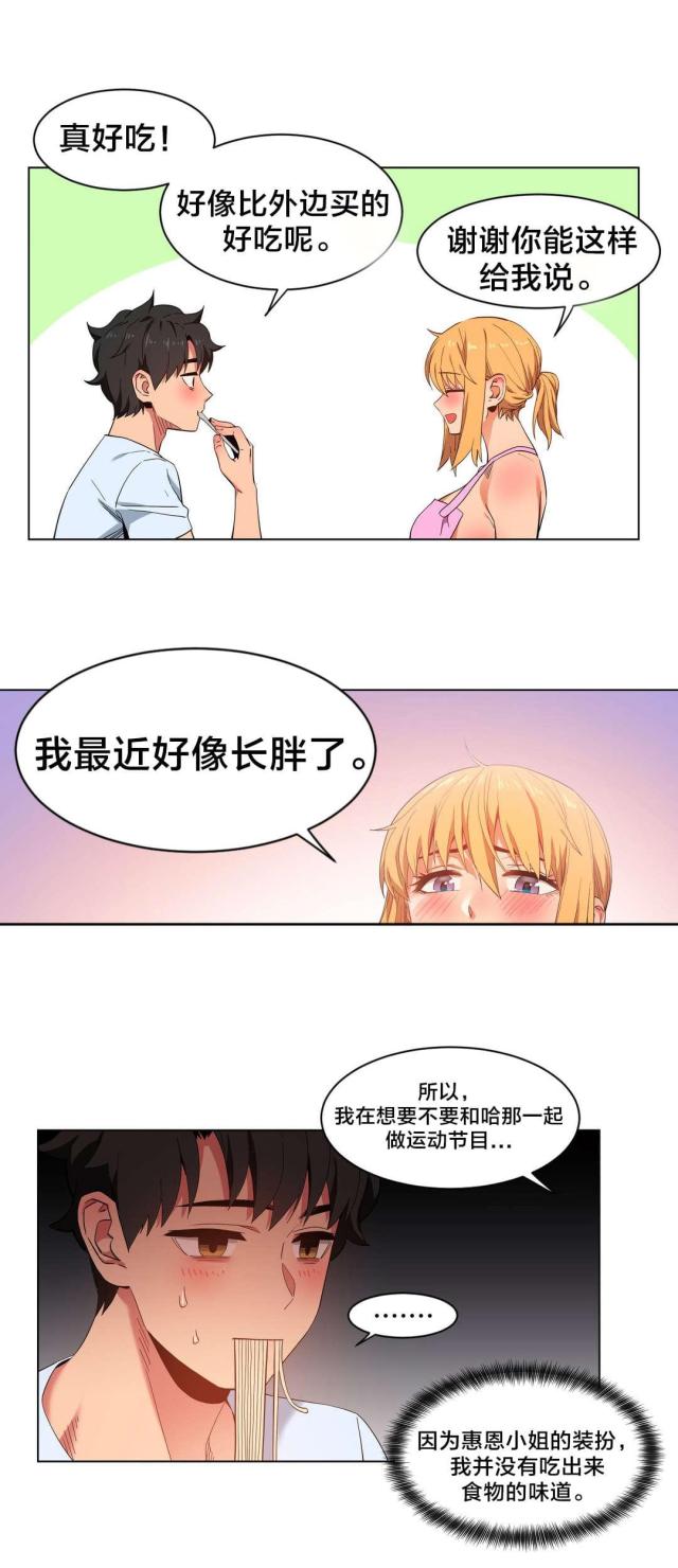《魅魔live》第47话 第8页