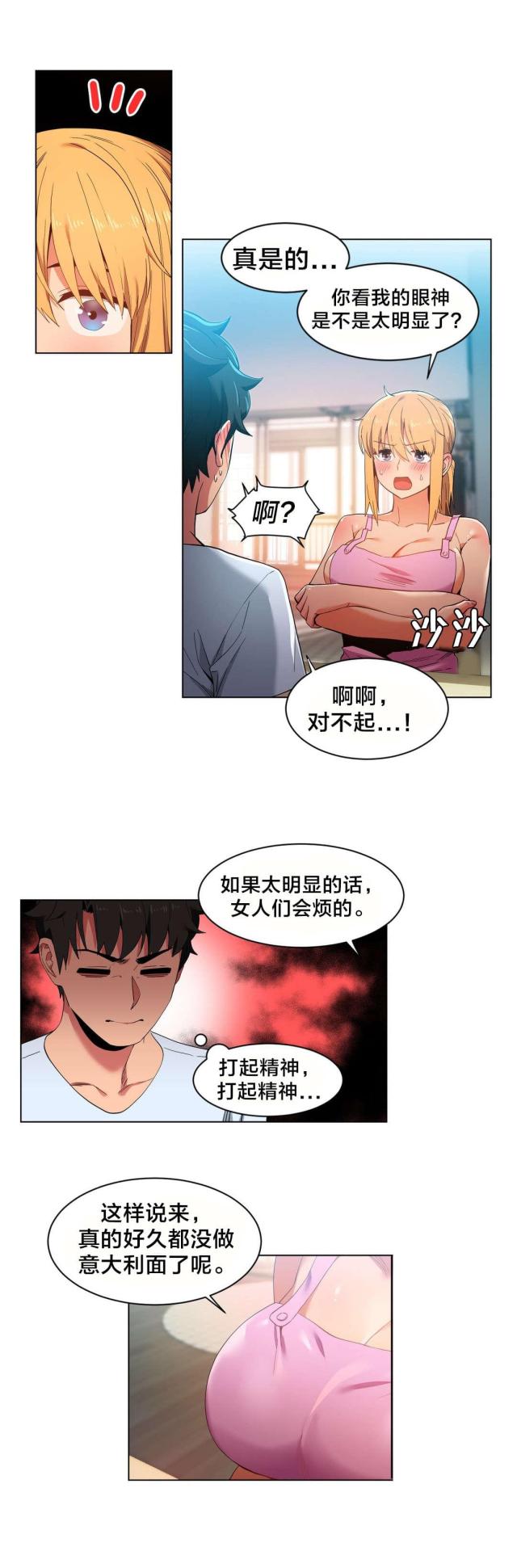 《魅魔live》第47话 第9页