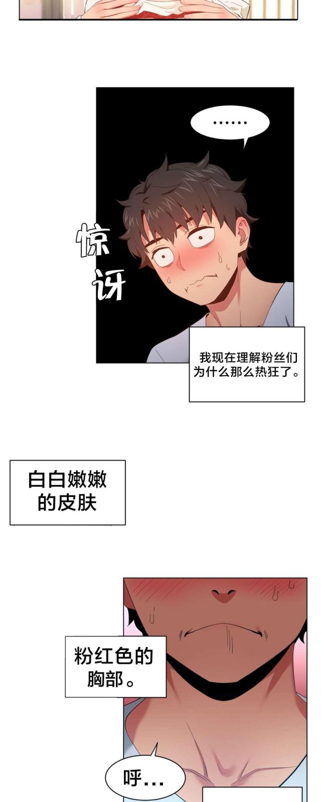 《魅魔live》第46话 第11页