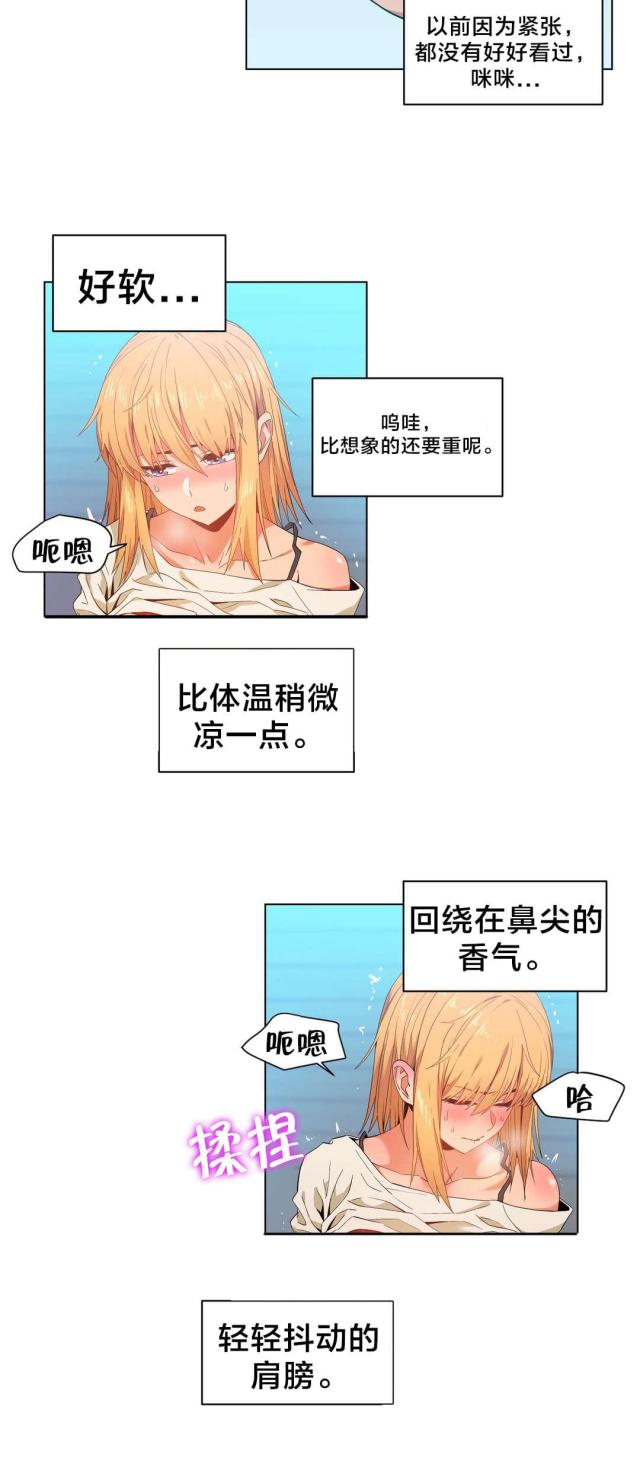 《魅魔live》第46话 第12页