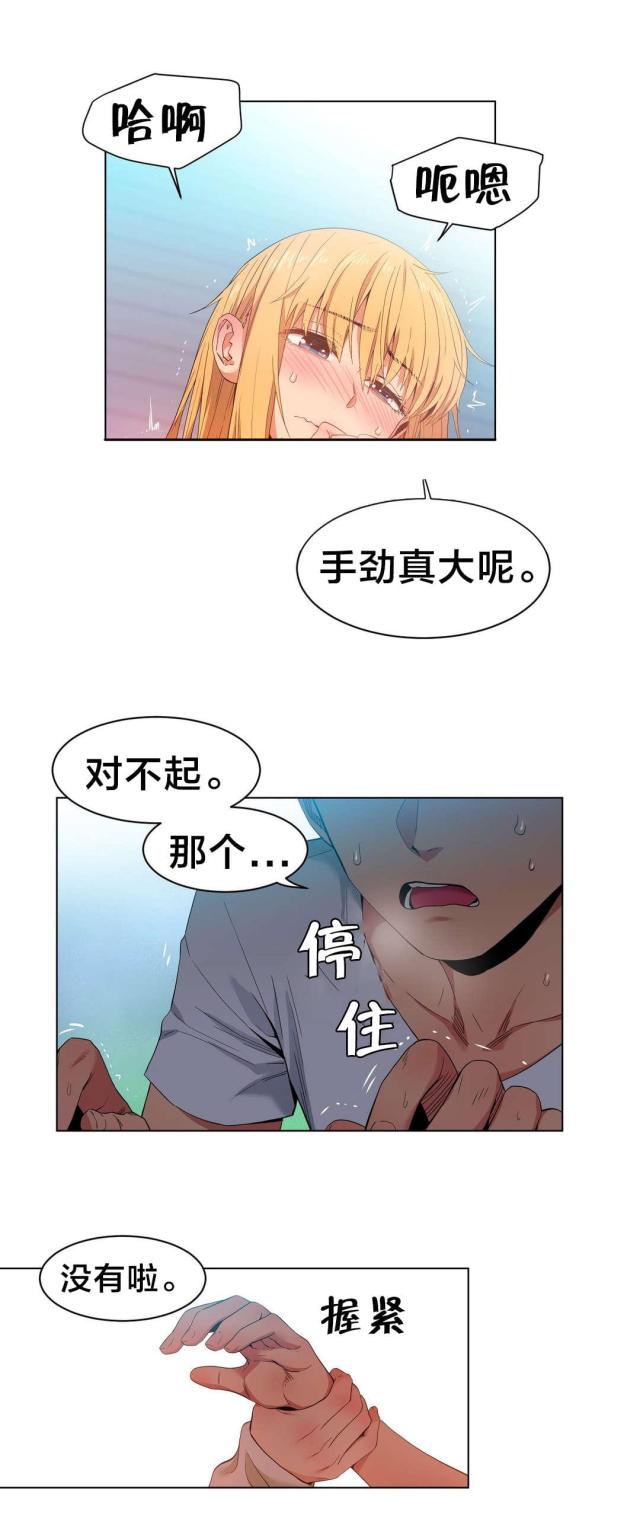 《魅魔live》第46话 第13页