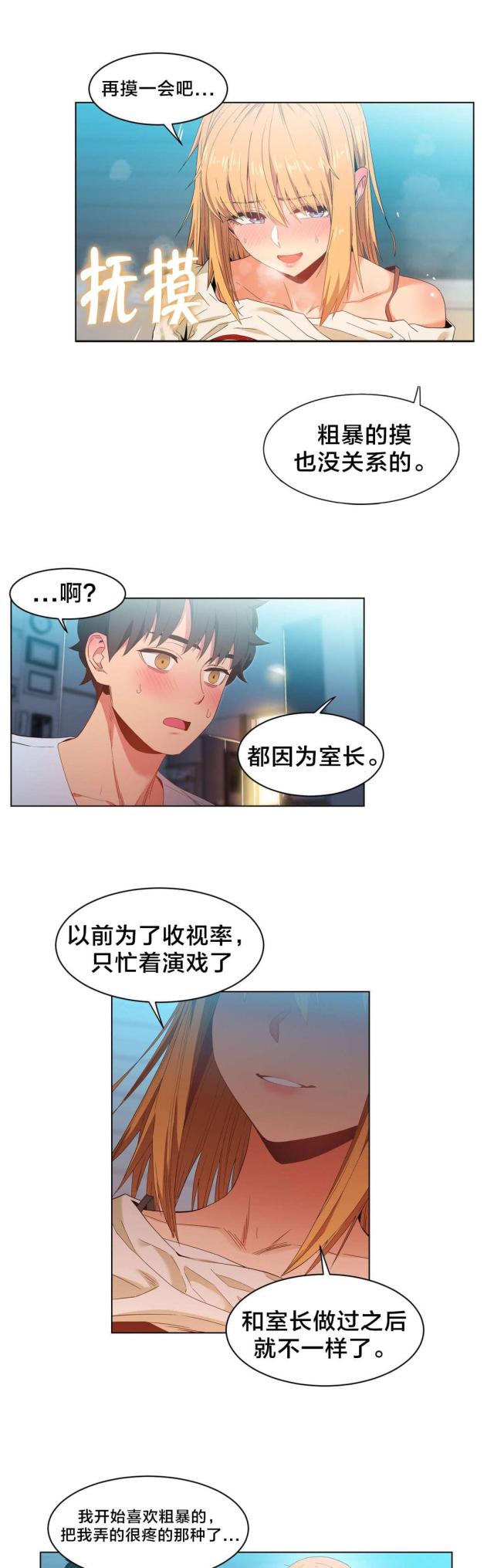 《魅魔live》第46话 第14页