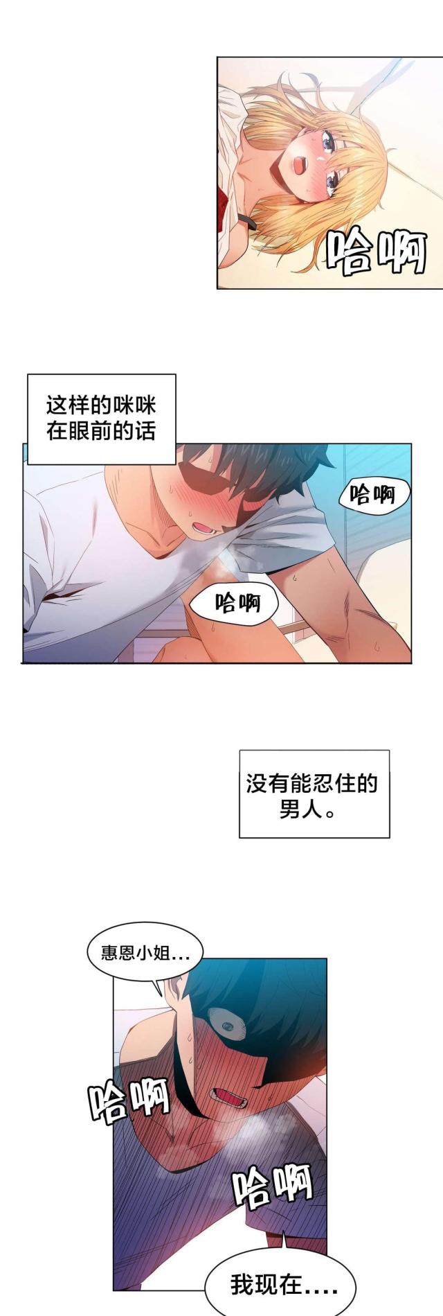 《魅魔live》第46话 第18页