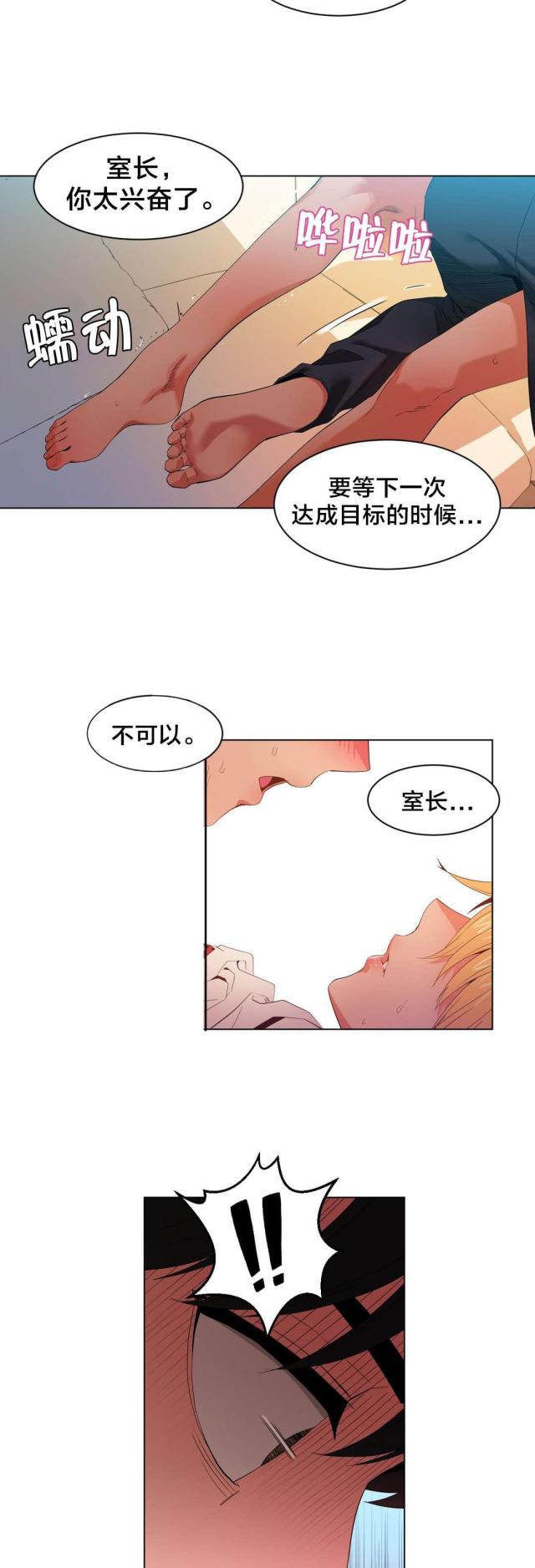 《魅魔live》第46话 第19页