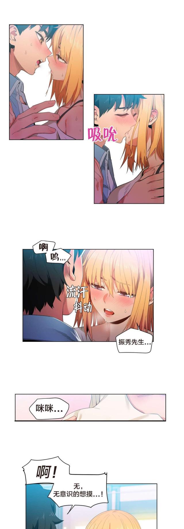 《魅魔live》第46话 第2页