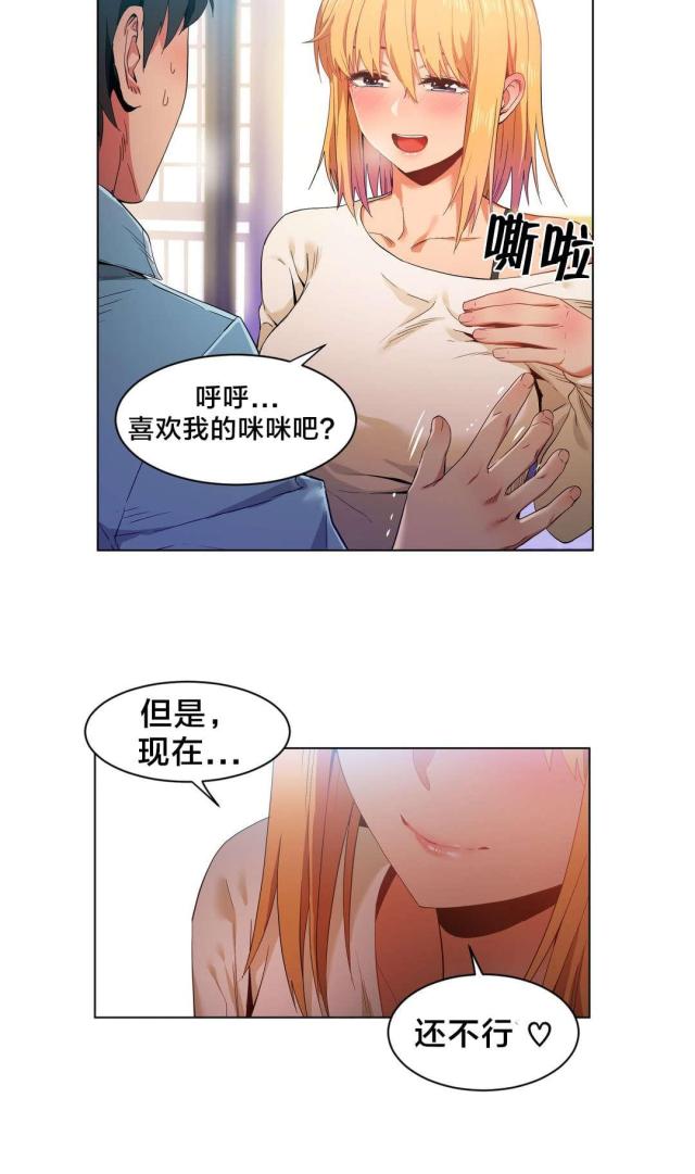 《魅魔live》第46话 第3页
