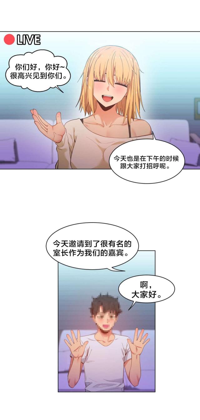《魅魔live》第46话 第4页