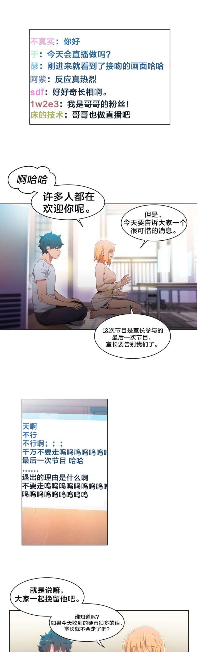 《魅魔live》第46话 第5页