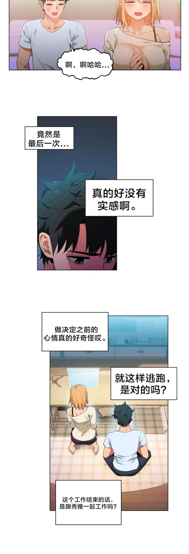 《魅魔live》第46话 第6页