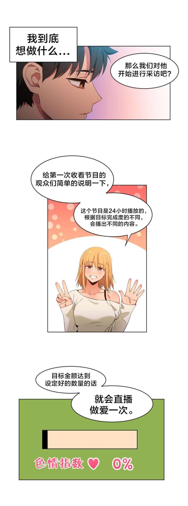 《魅魔live》第46话 第7页