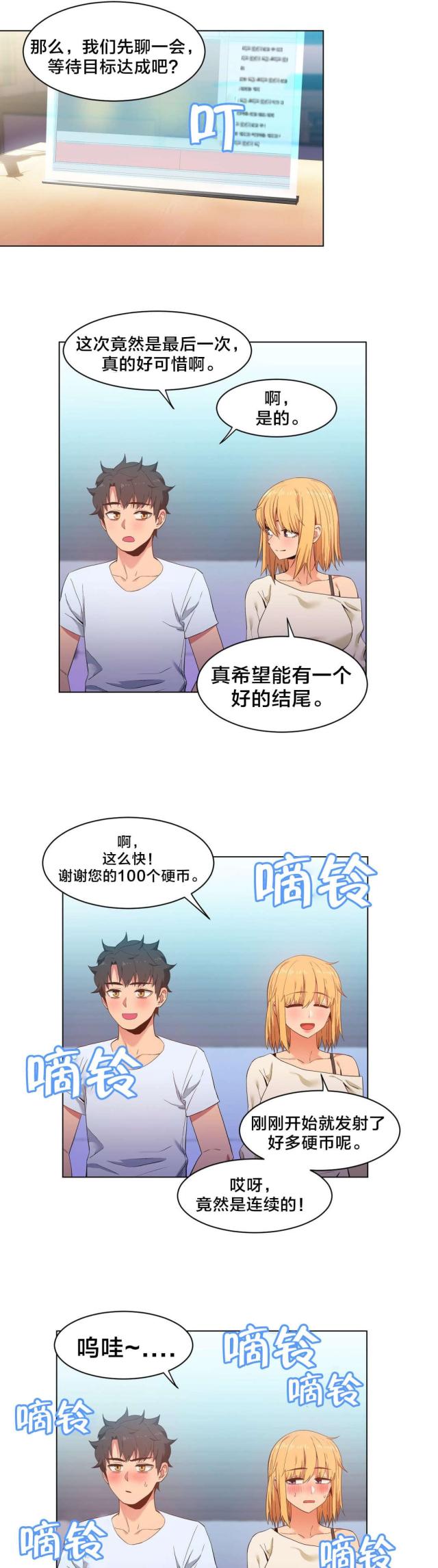 《魅魔live》第46话 第8页