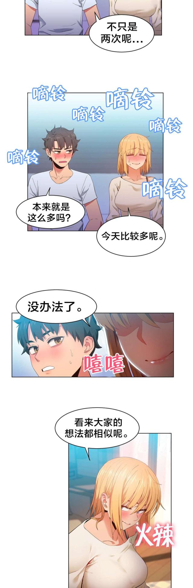 《魅魔live》第46话 第9页