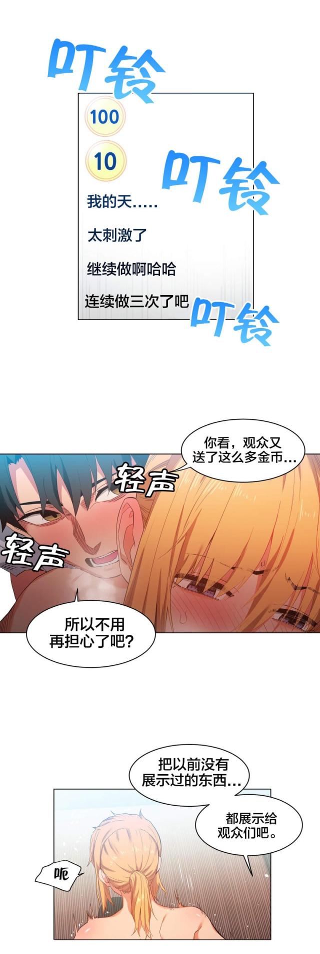 《魅魔live》第48话 第10页
