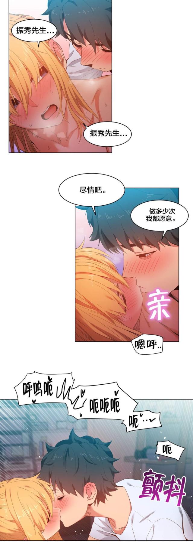 《魅魔live》第48话 第12页