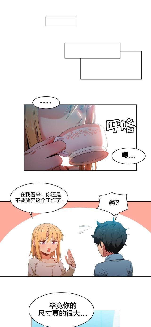 《魅魔live》第48话 第14页