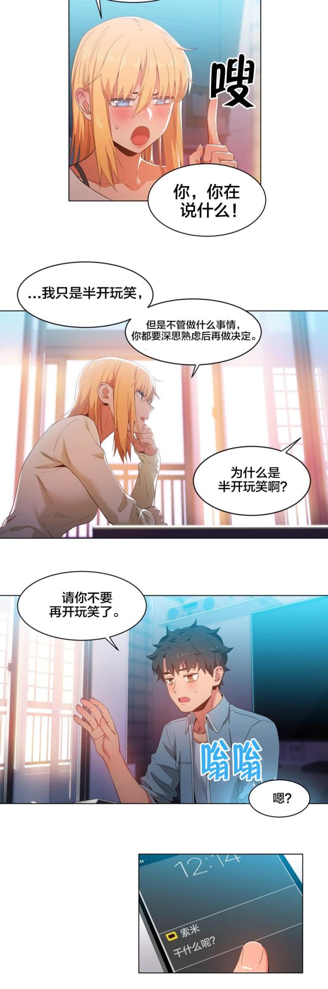 《魅魔live》第48话 第15页