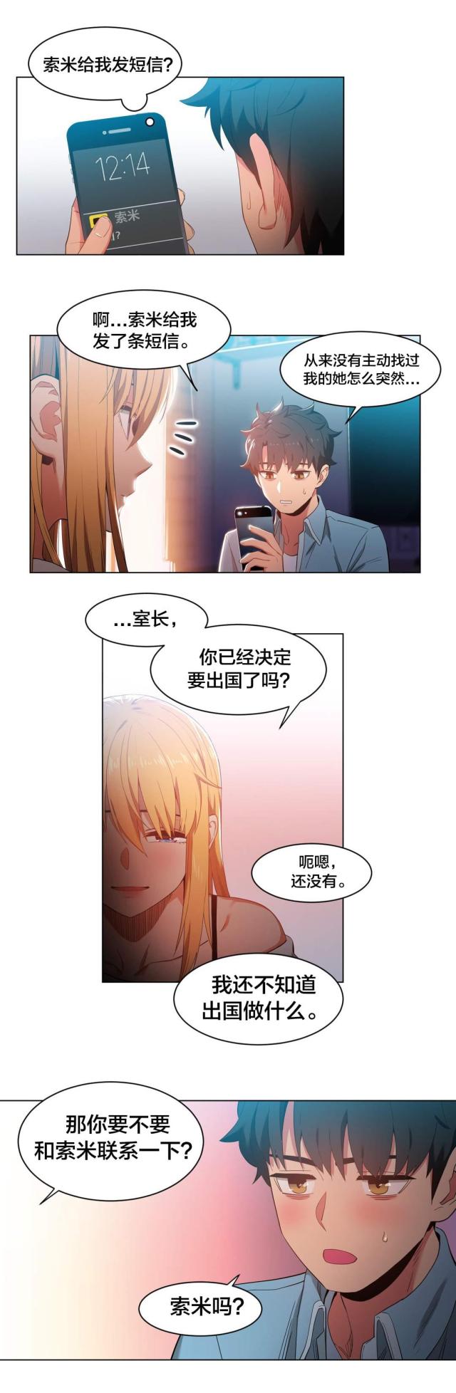 《魅魔live》第48话 第16页