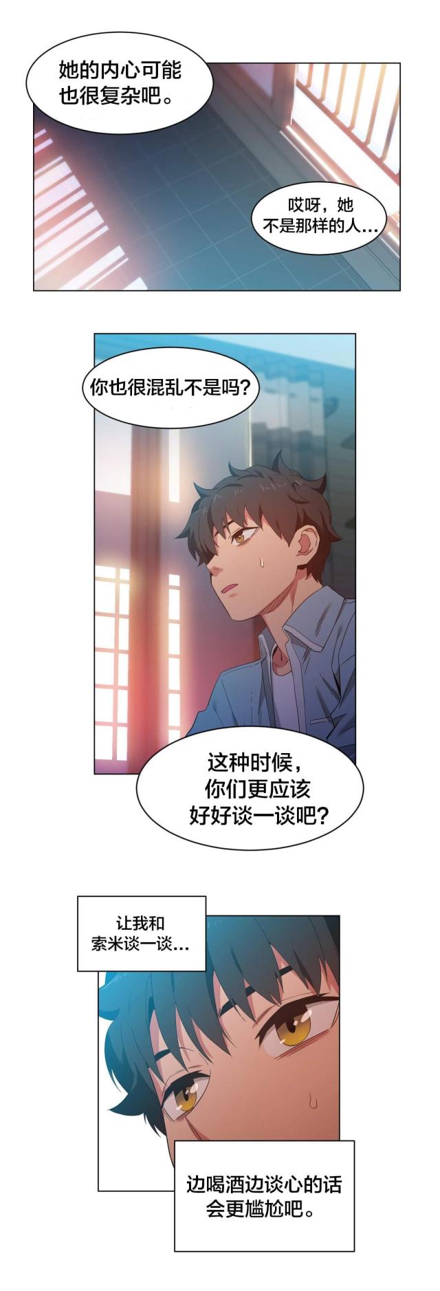 《魅魔live》第48话 第17页
