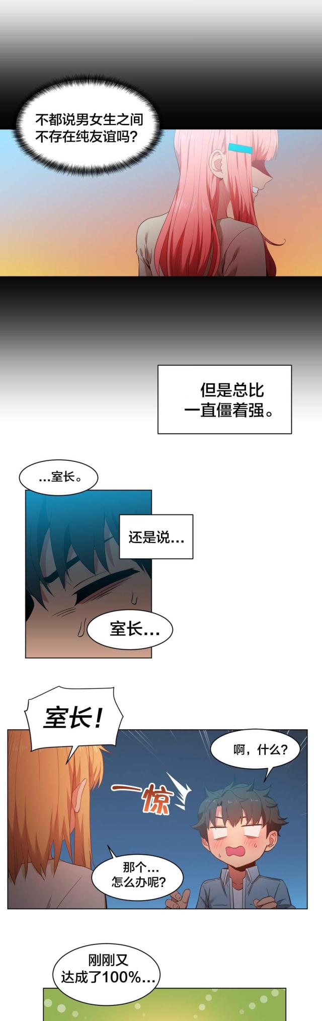 《魅魔live》第48话 第18页