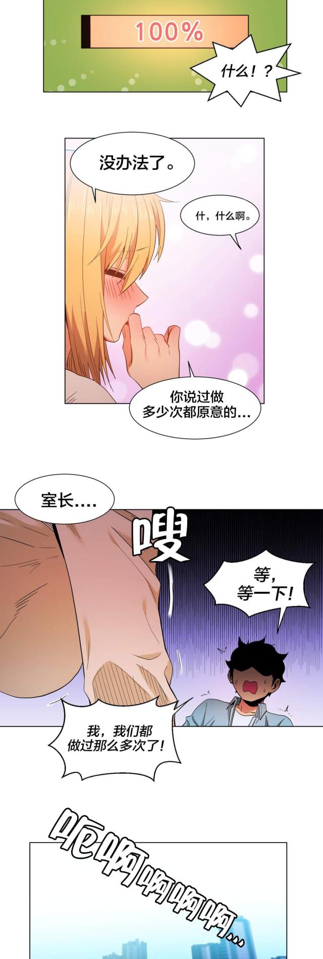 《魅魔live》第48话 第19页