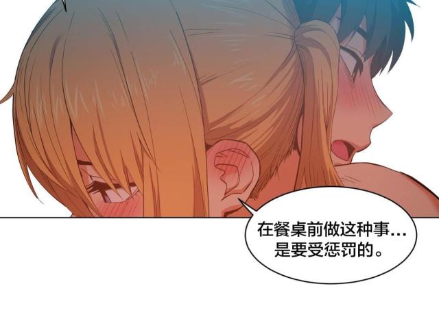 《魅魔live》第48话 第3页