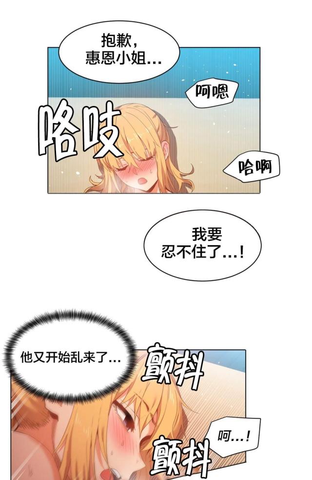 《魅魔live》第48话 第8页