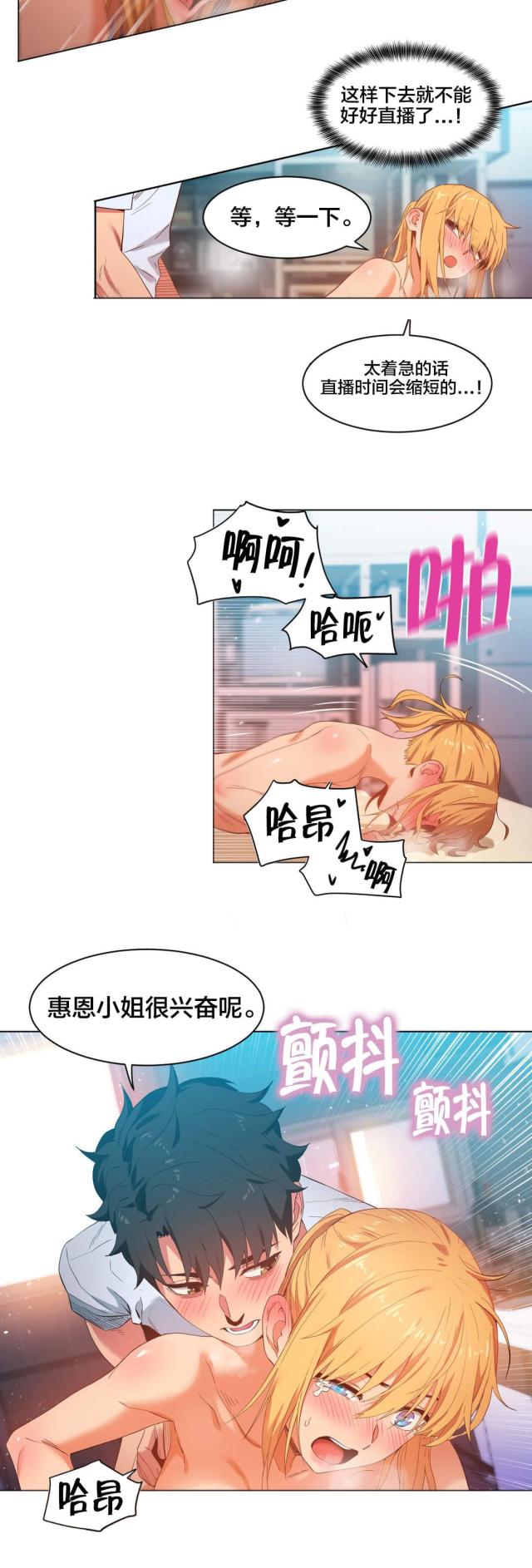 《魅魔live》第48话 第9页