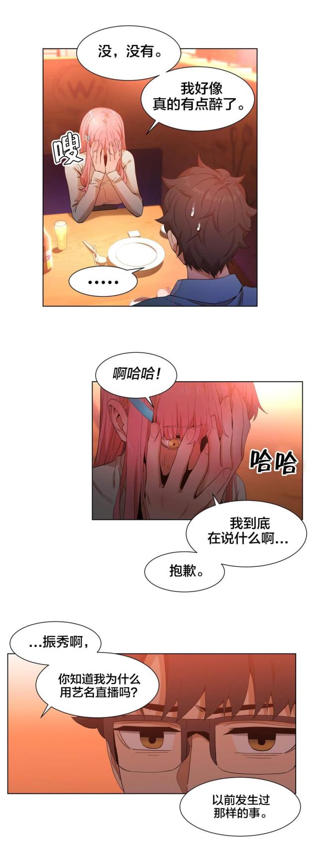 《魅魔live》第49话 第10页